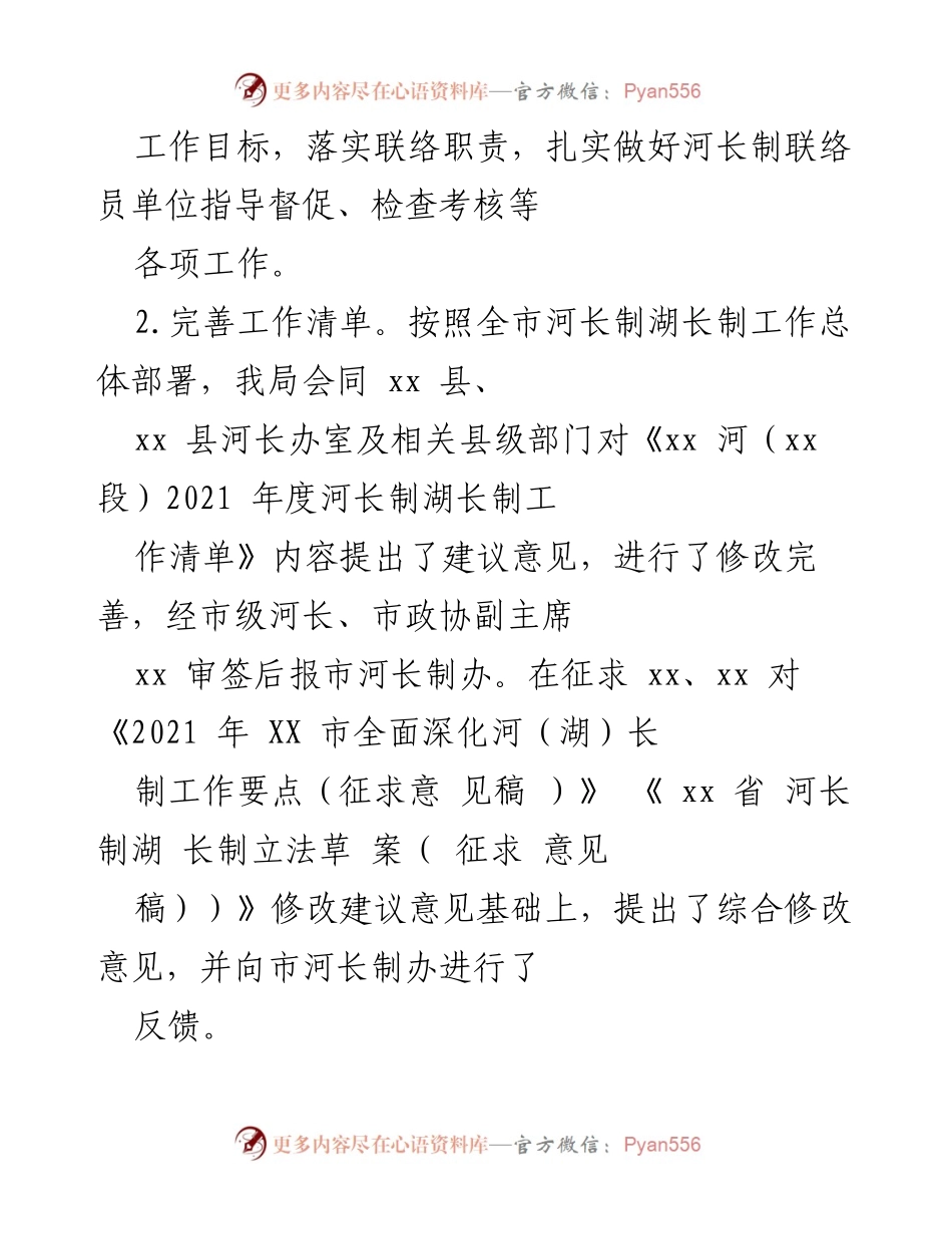[工作总结] 河长制工作 - 2021年xx河河长制工作开展情况总结.docx_第2页