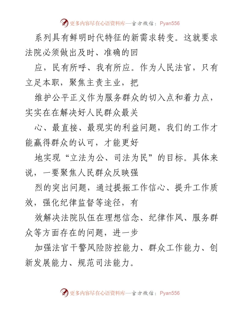 [工作总结] 法院能力作风建设年活动 - 学习习近平总书记关于能力作风建设的重要讲话体会.docx_第2页