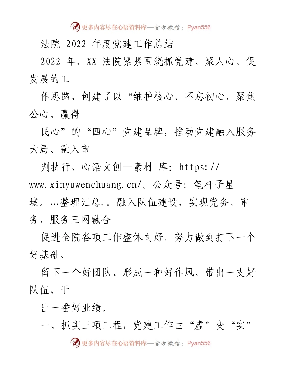 [工作总结] 法院 - 2022年度党建工作总结报告.docx_第1页
