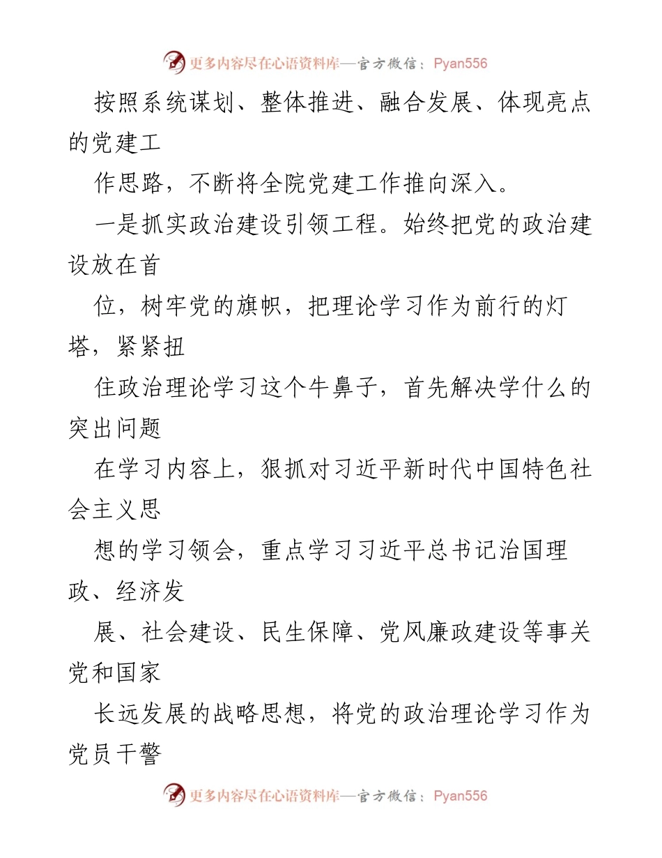 [工作总结] 法院 - 2022年度党建工作总结报告.docx_第2页