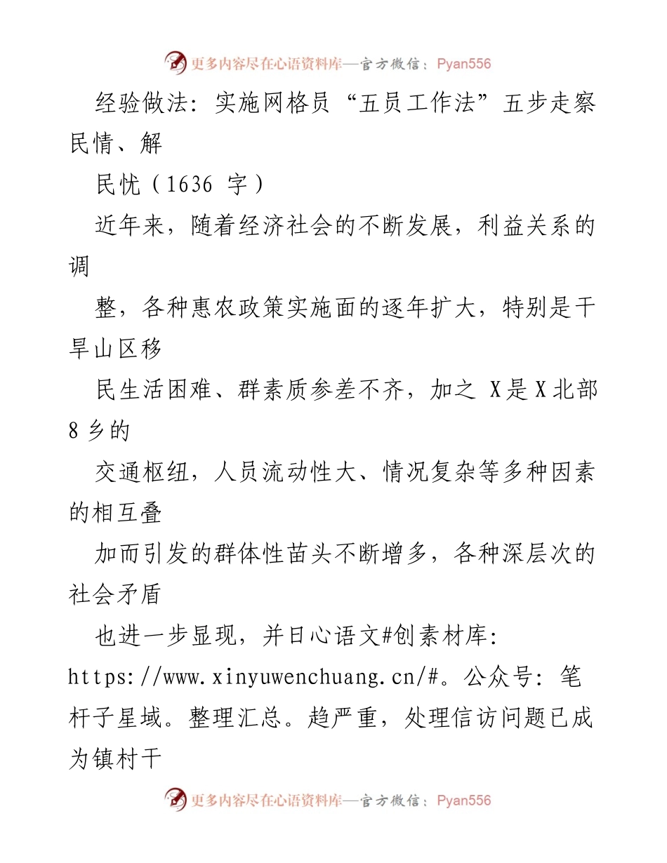 [工作总结] 社会管理 - 实施网格员“五员工作法”的经验与成效.docx_第1页