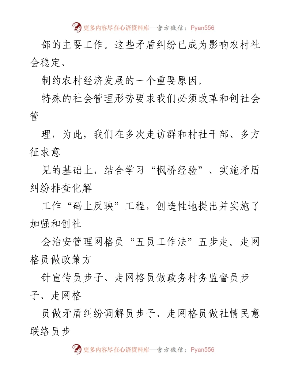 [工作总结] 社会管理 - 实施网格员“五员工作法”的经验与成效.docx_第2页