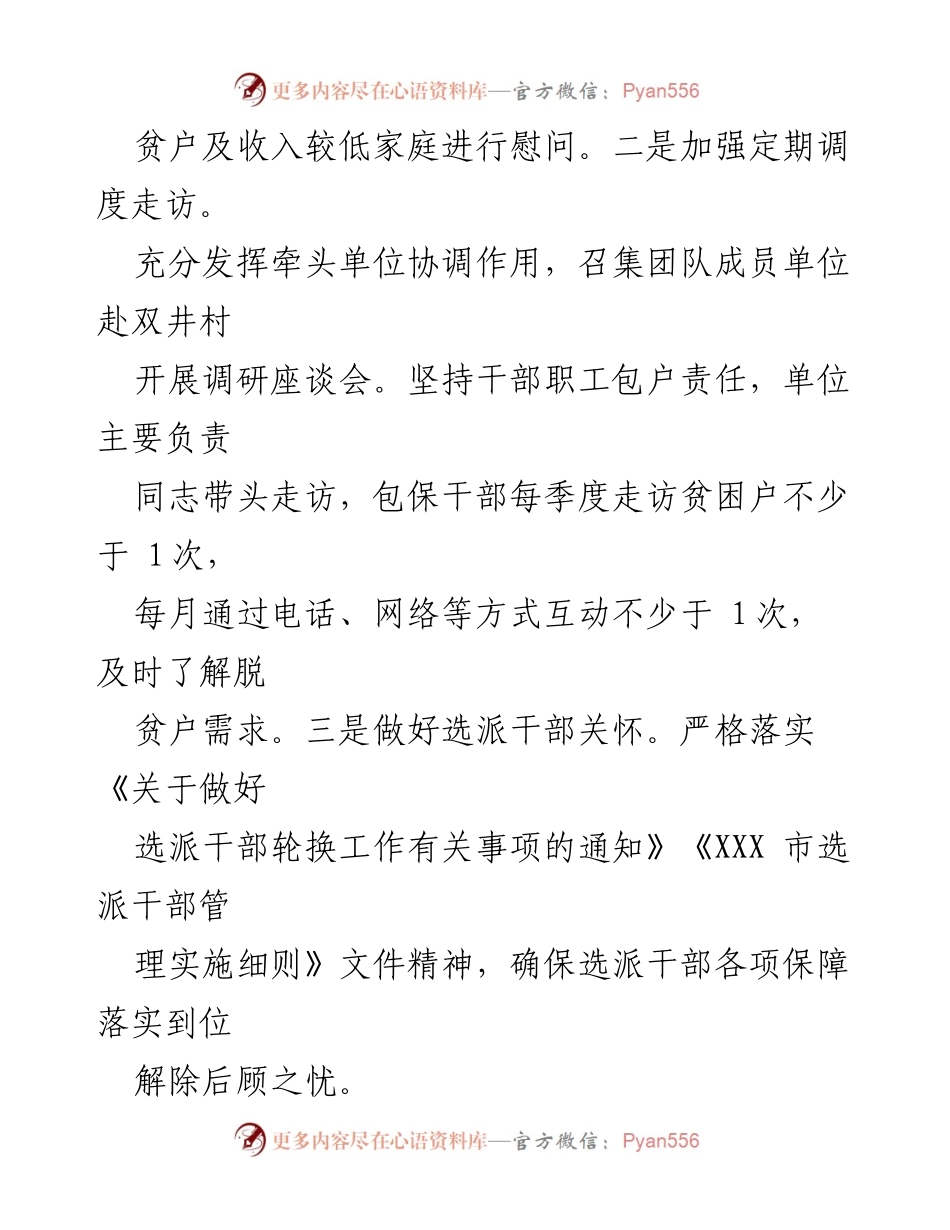 [工作总结] 生态环境局 - 2023年一季度定点帮扶工作总结.docx_第2页