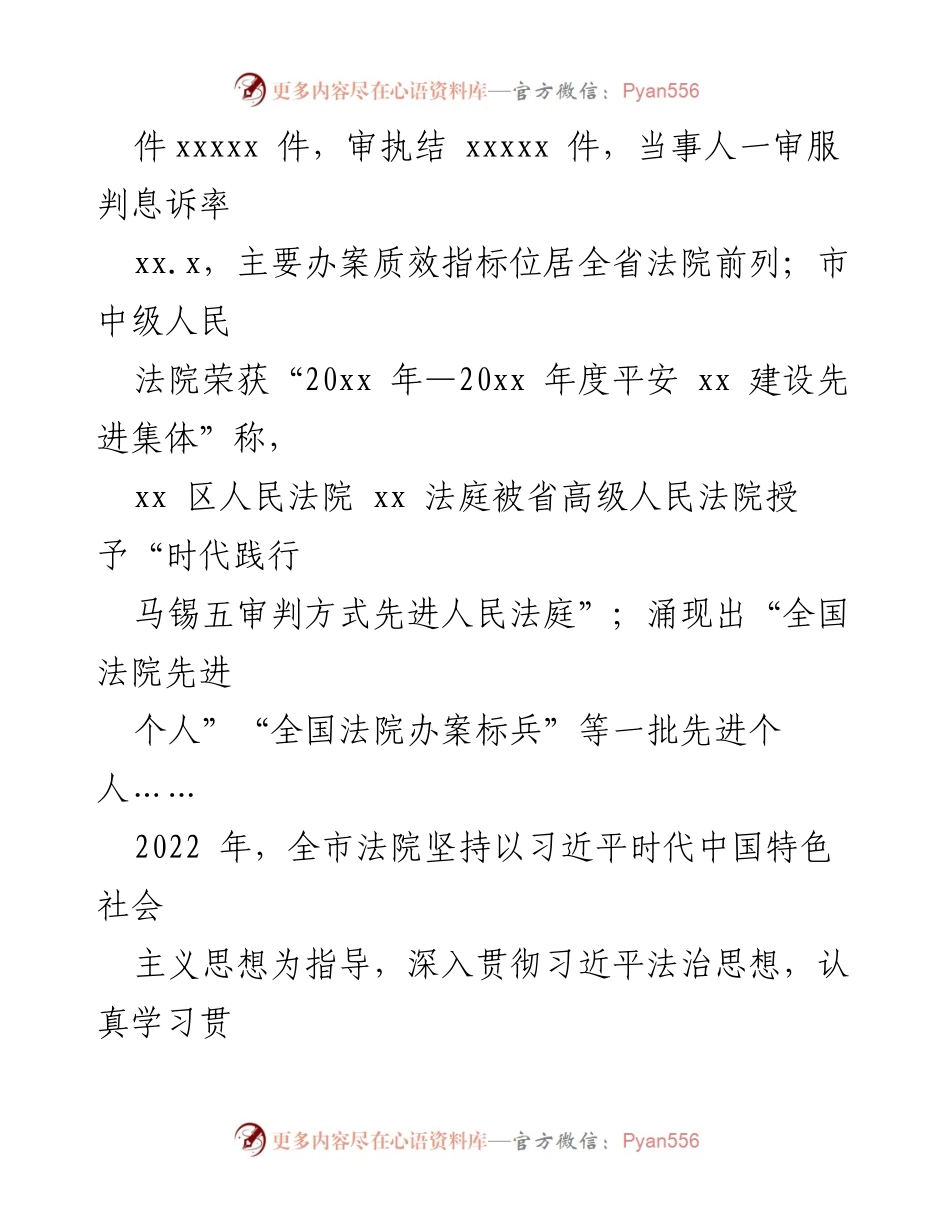 [工作总结] 法院年度工作 - 2022年度法院工作综述与成就分析.docx_第2页