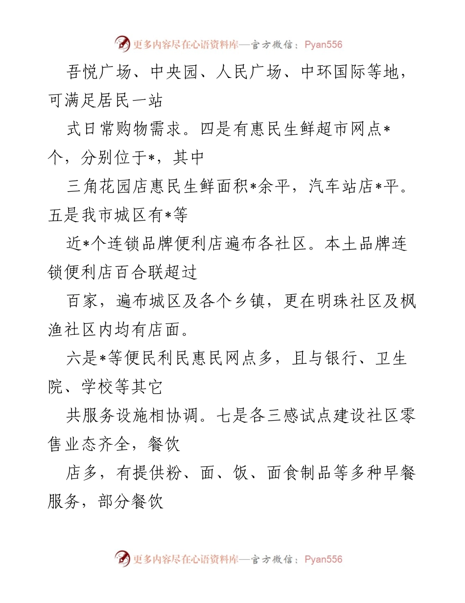 [工作总结] 社区建设 - 三感社区商业配套建设工作进展汇报.docx_第2页