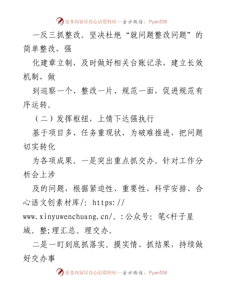 [工作总结] 第一季度 - 2023年XX集团综合管理部工作总结.docx_第2页