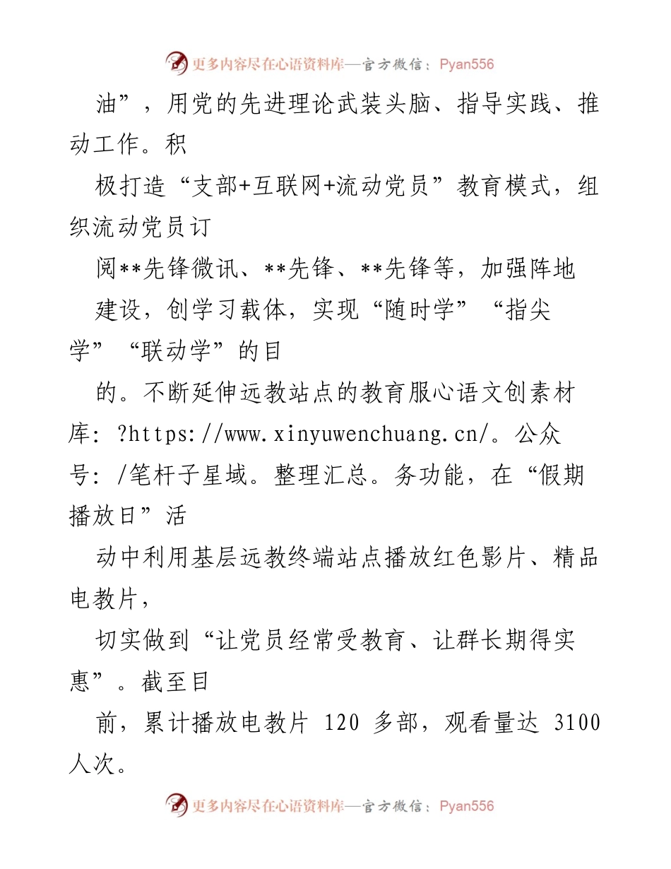 [工作总结] 流动党员教育管理 - 加强流动党员教育管理，助力乡村振兴.docx_第2页
