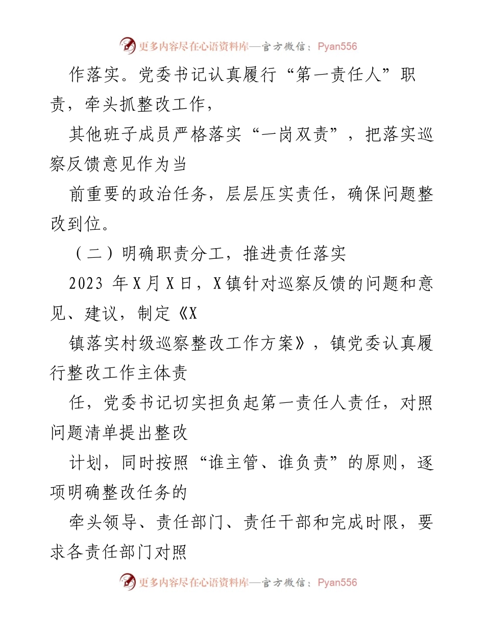 [工作总结] 村级巡察整改 - X镇党委村级巡察整改情况报告.docx_第2页