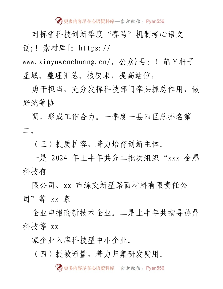 [工作总结] 科学技术局 - 2024年上半年科技创新工作总结.docx_第2页