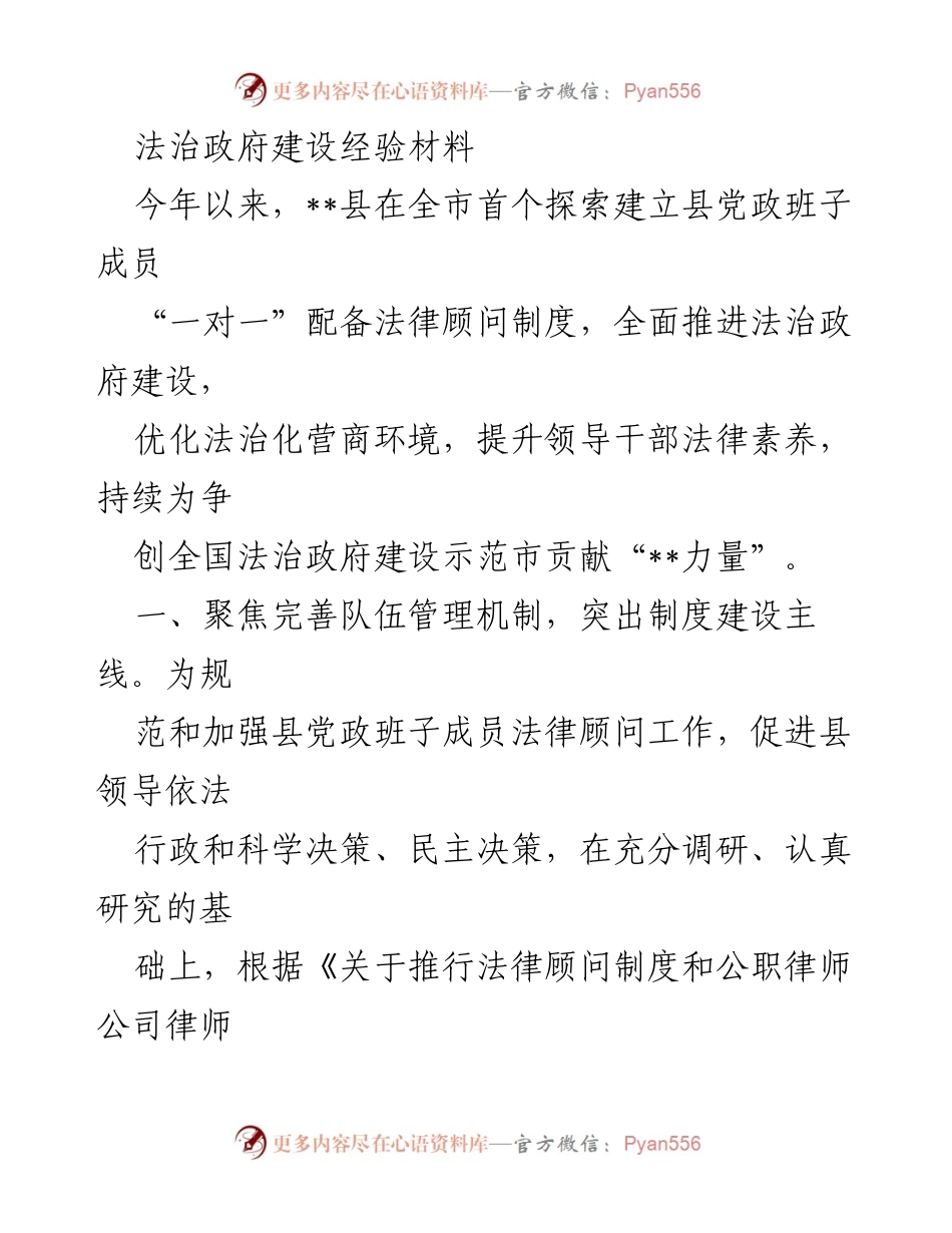 [工作总结] 法治政府建设 - __县法治政府建设经验总结及法律顾问制度探索.docx_第1页