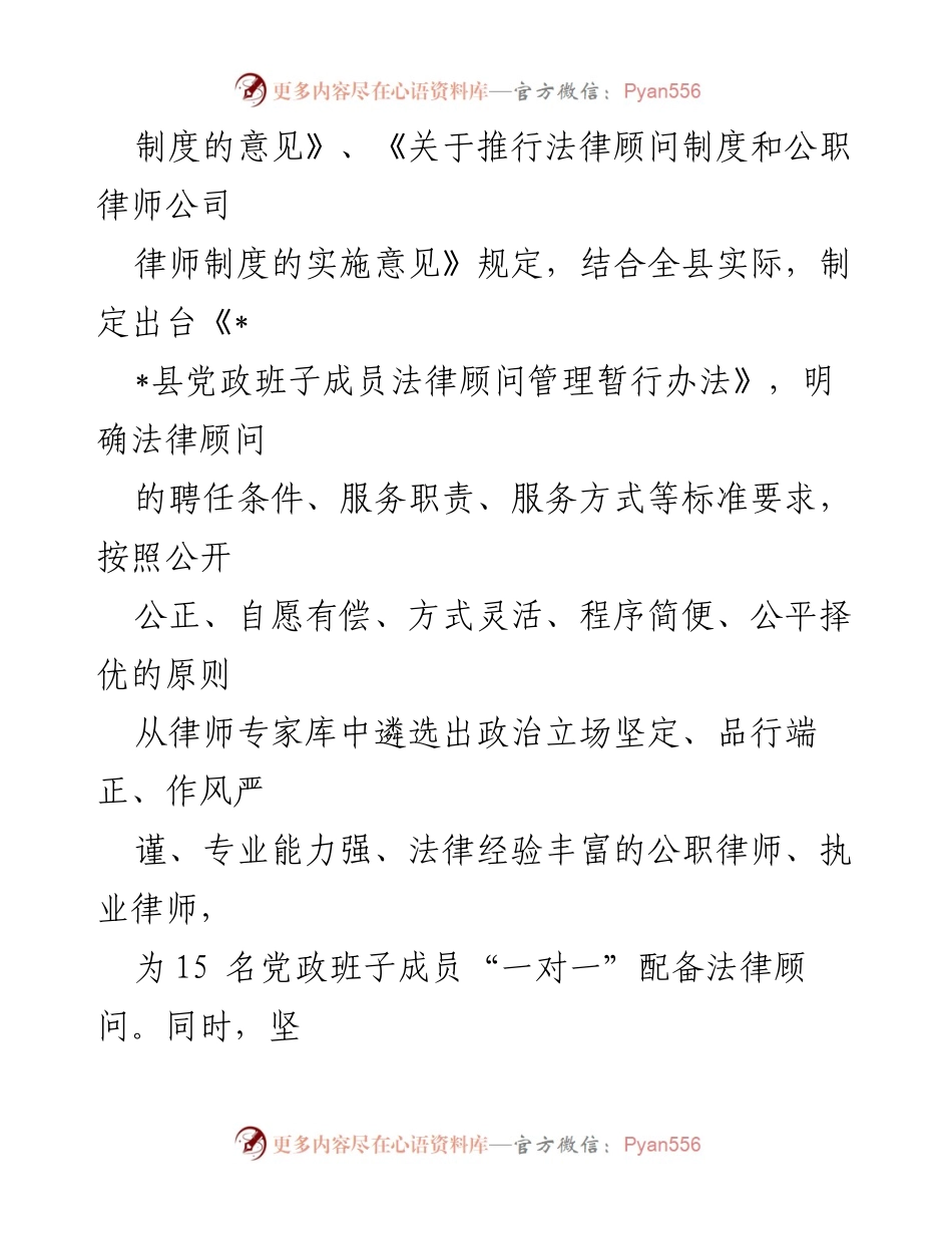 [工作总结] 法治政府建设 - __县法治政府建设经验总结及法律顾问制度探索.docx_第2页