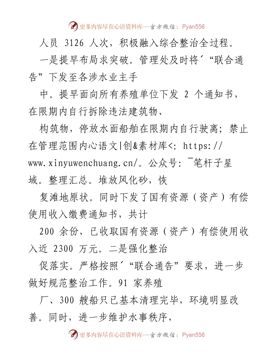 [工作总结] 水利系统 - 2022年工作总结及2023年工作计划.docx_第2页