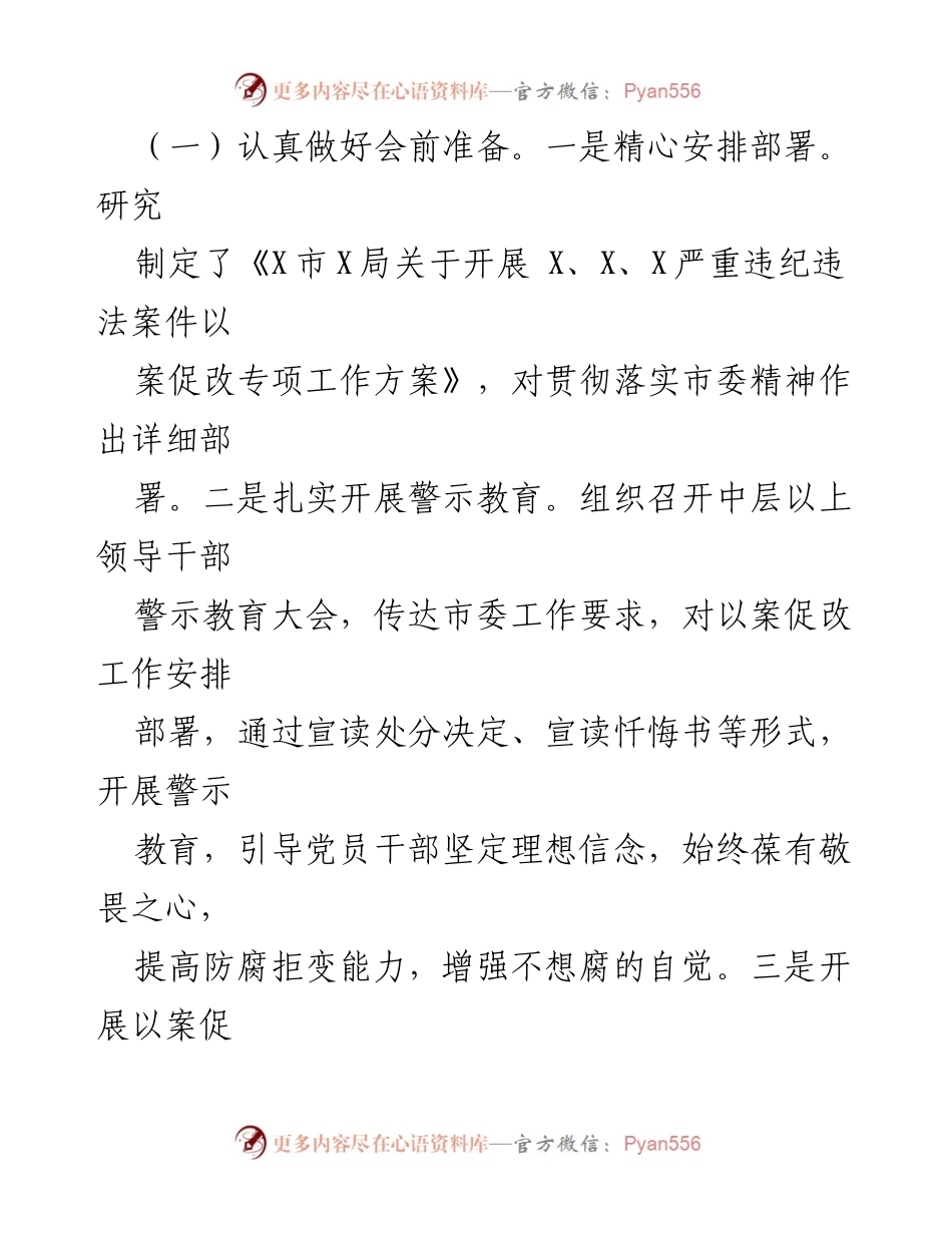 [工作总结] 民主生活会 - 局党组以案促改专题民主生活会召开情况报告.docx_第2页