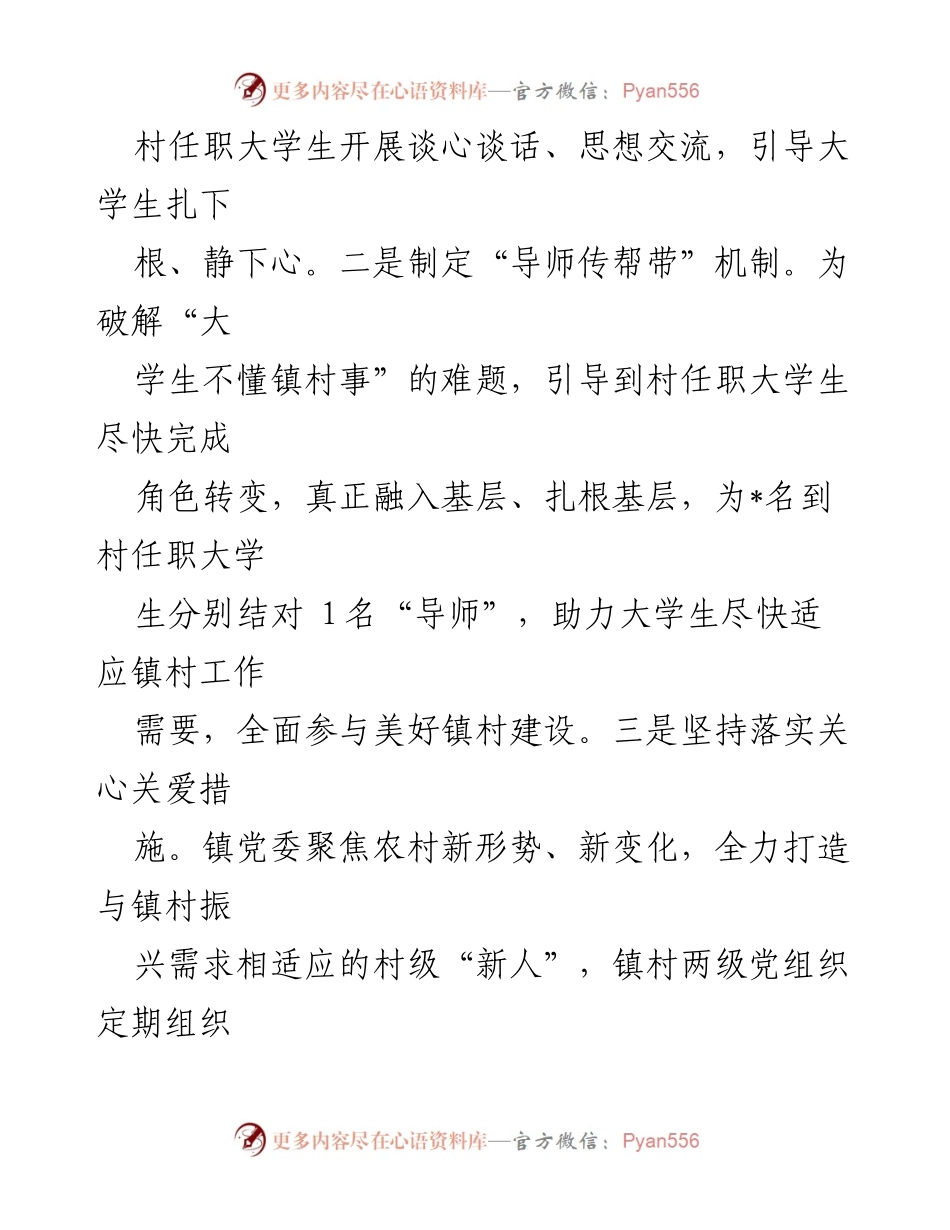 [工作总结] 村级人才管理 - 到村任职大学生管理工作情况汇报.docx_第2页