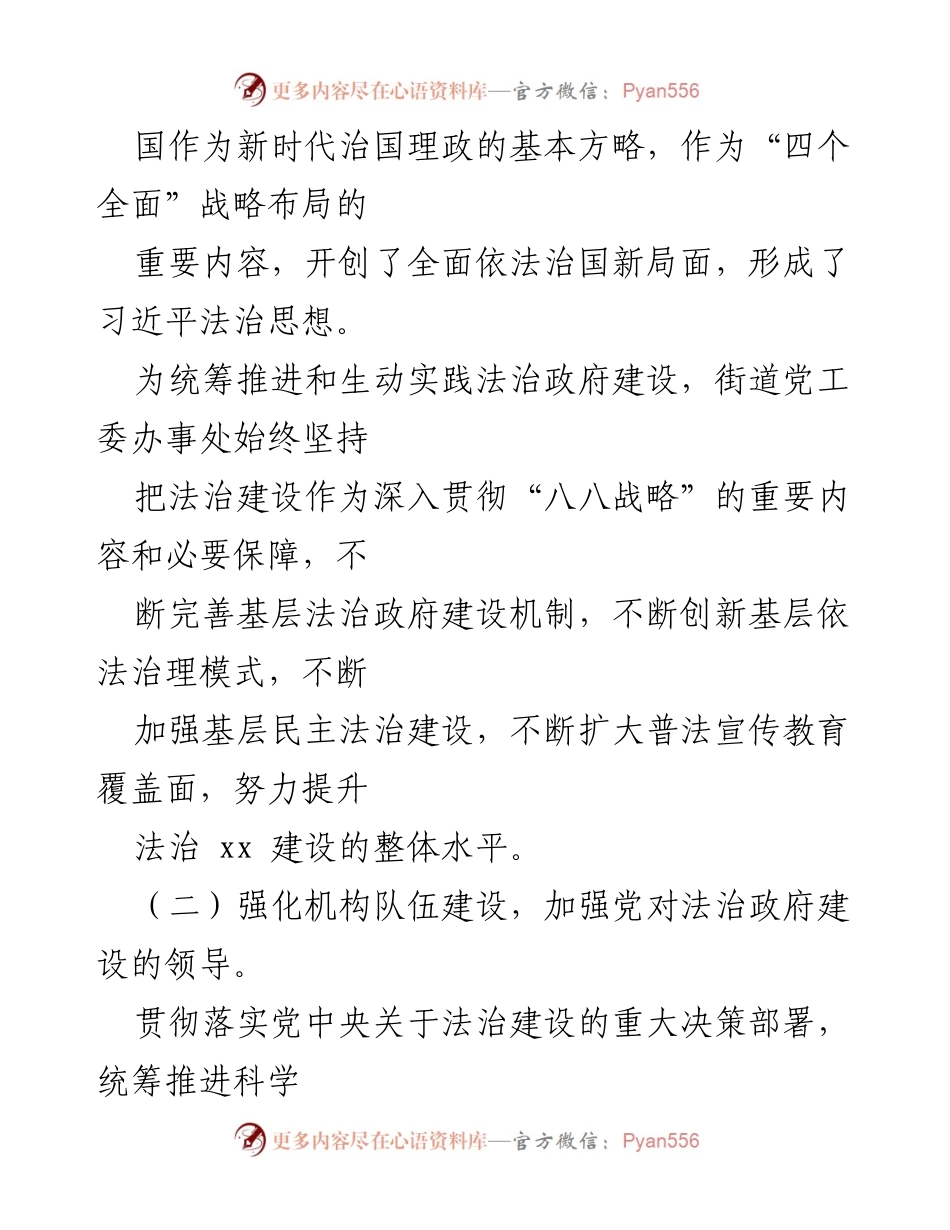 [工作总结] 法治政府建设 - xx街道2021年法治政府建设年度报告.docx_第2页