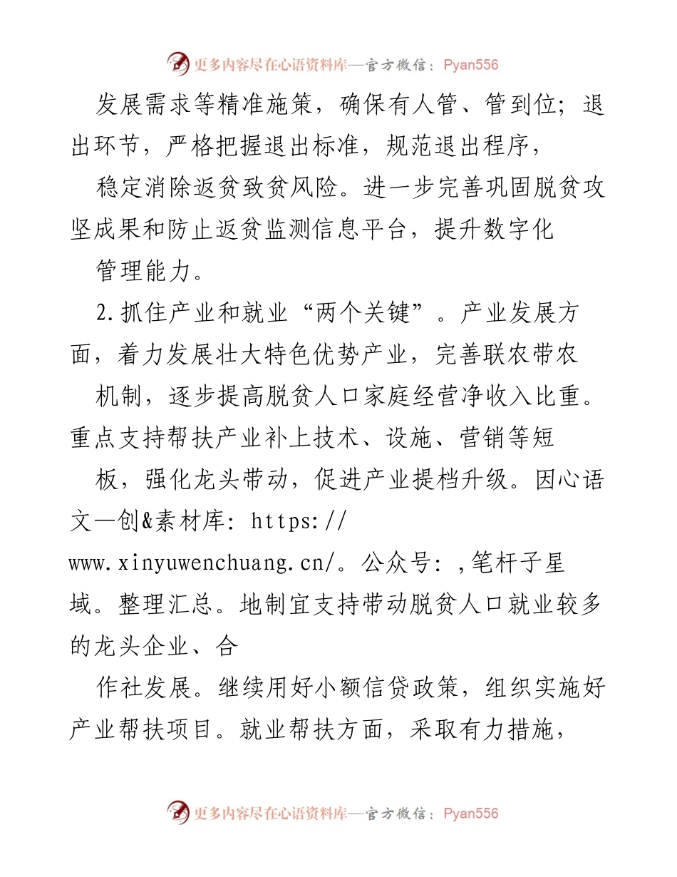 [工作总结] 示范区乡村振兴工作会议 - 2022年乡村振兴工作要点及实施策略.docx_第2页