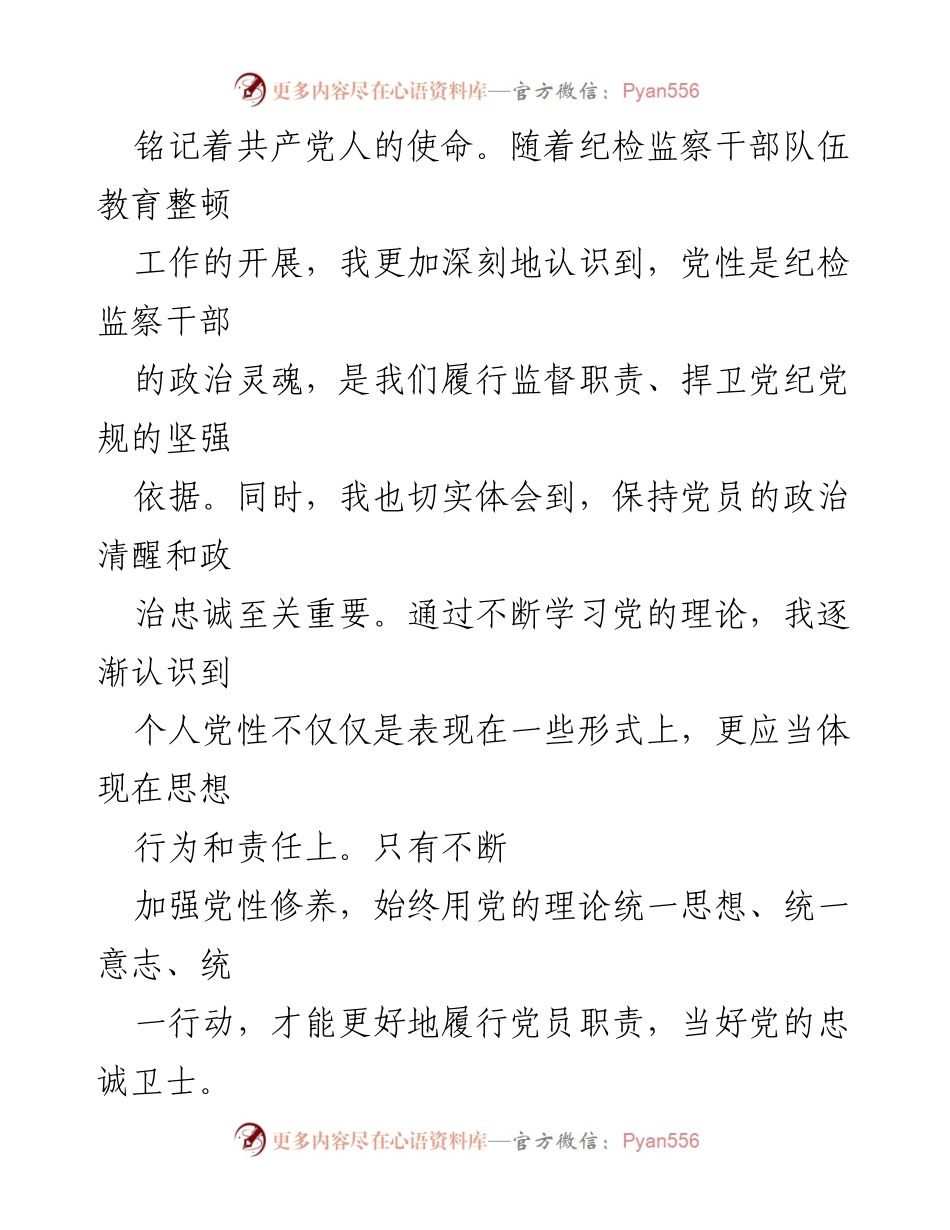 [工作总结] 纪检干部教育整顿 - 个人党性分析与整改措施报告_1.docx_第2页