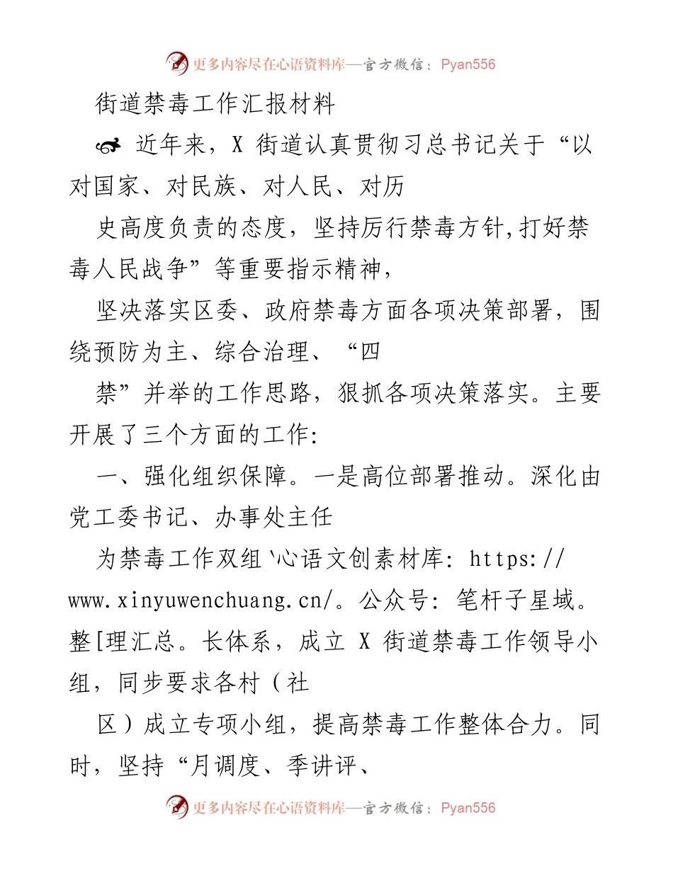 [工作总结] 禁毒工作会议 - X街道禁毒工作汇报与成效总结.docx_第1页