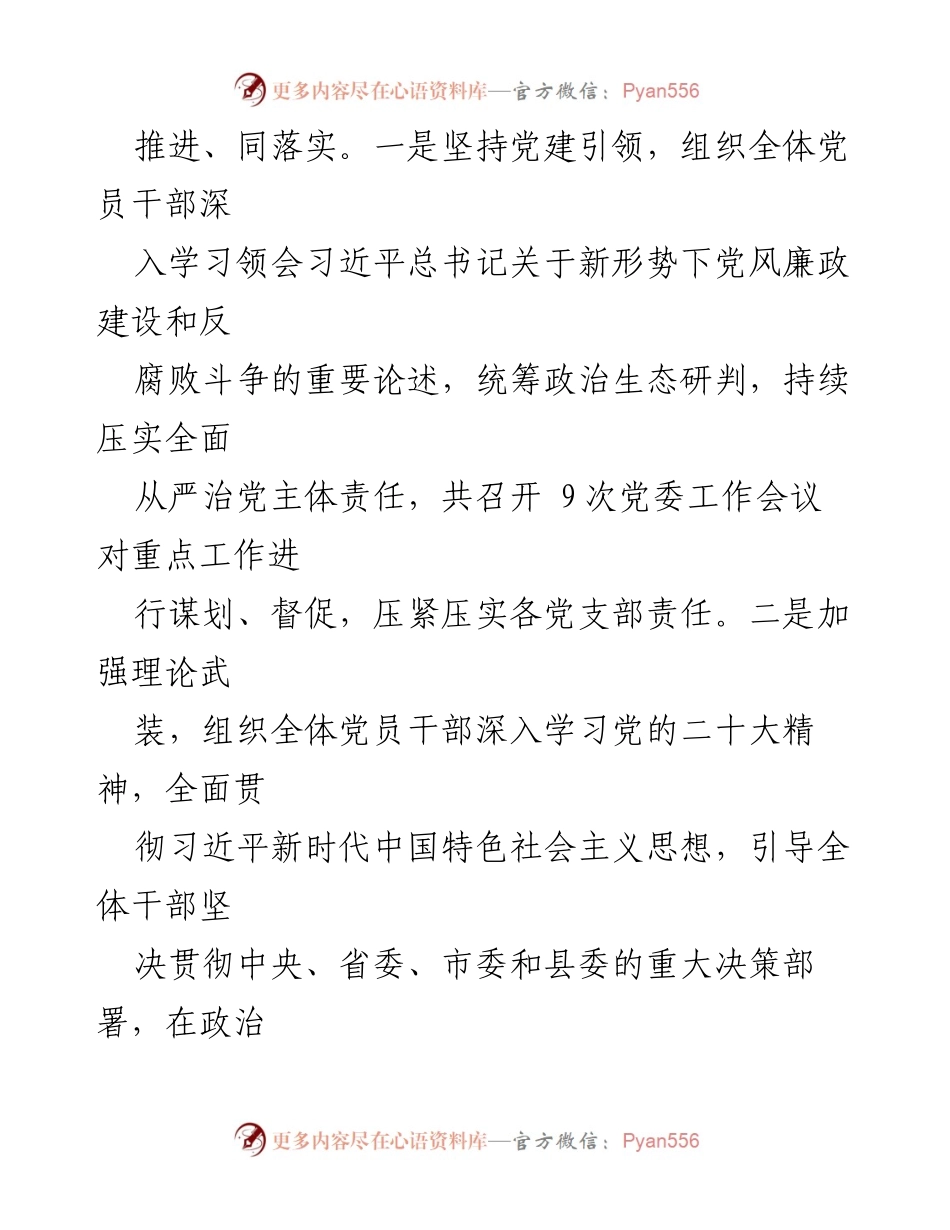 [工作总结] 清廉机关创建 - 清廉机关创建工作汇报与推进措施.docx_第2页