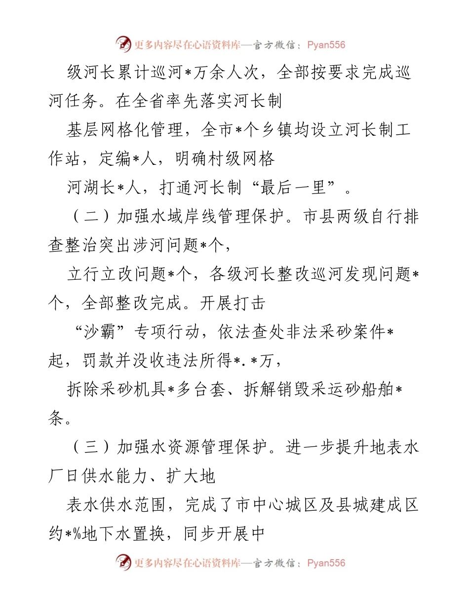 [工作总结] 河长制工作推进 - 我市河长制改革工作开展情况及下一步打算报告.docx_第2页