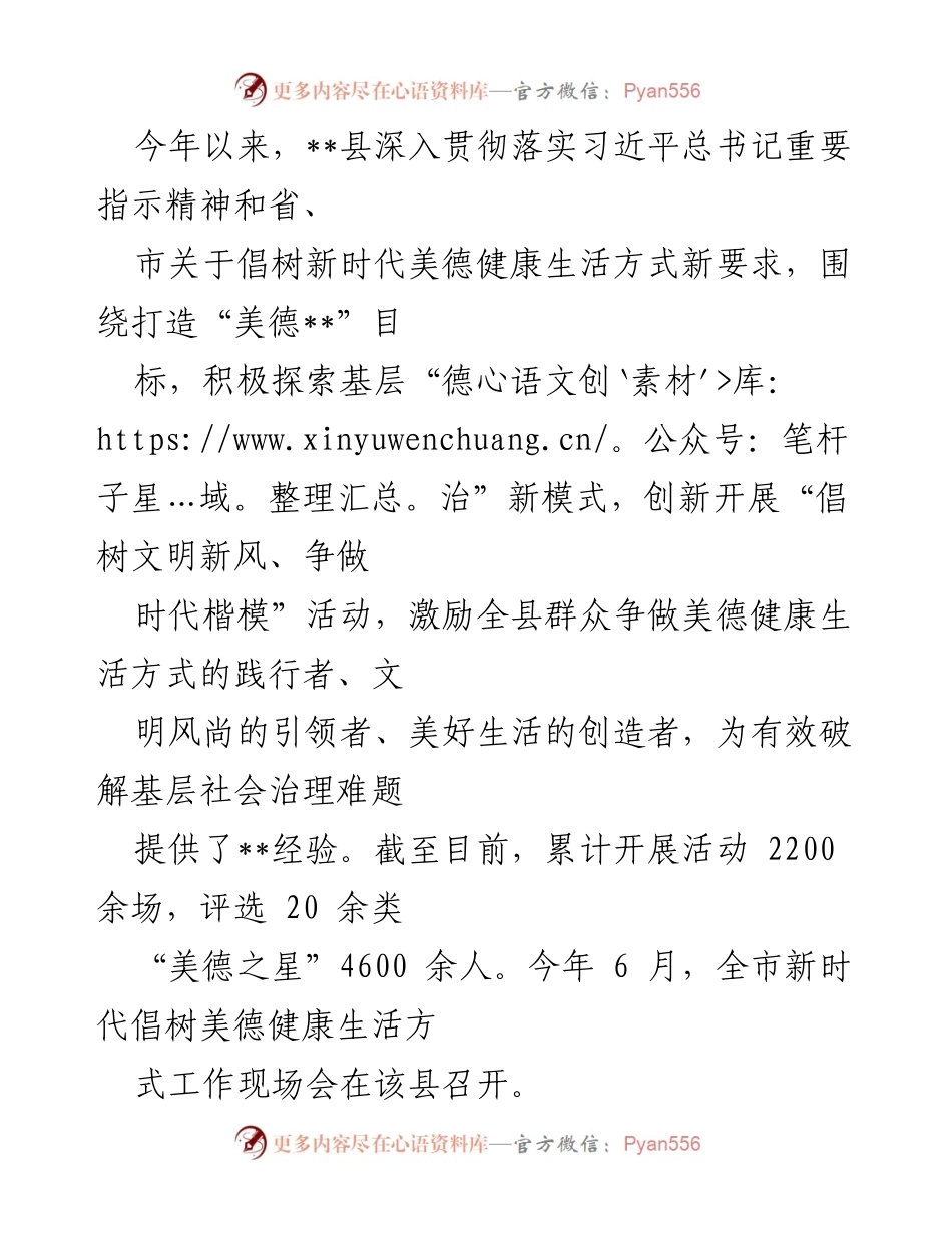 [工作总结] 活动总结 - __县美德健康生活方式推广活动成效总结.docx_第1页