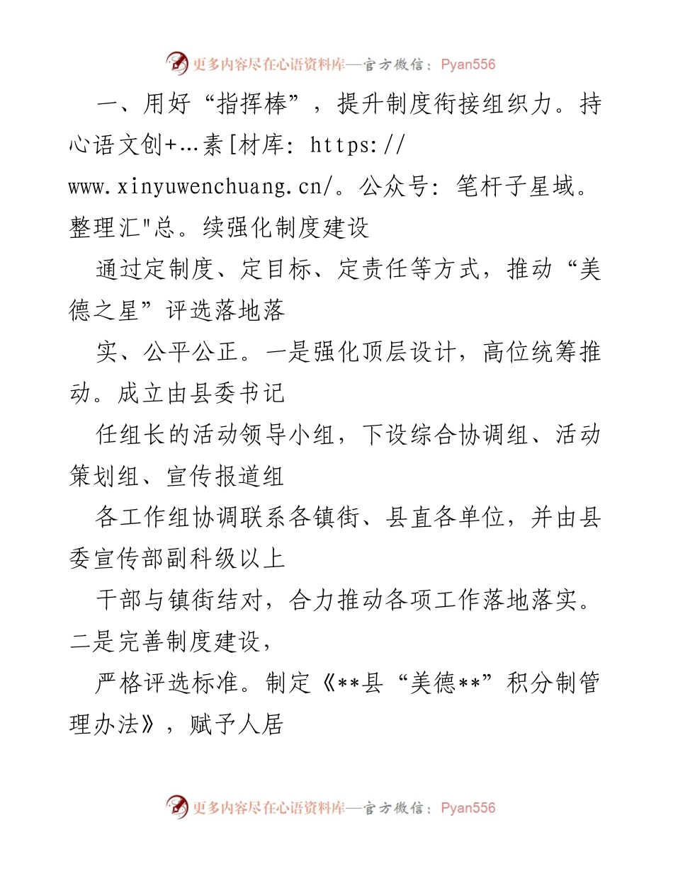 [工作总结] 活动总结 - __县美德健康生活方式推广活动成效总结.docx_第2页