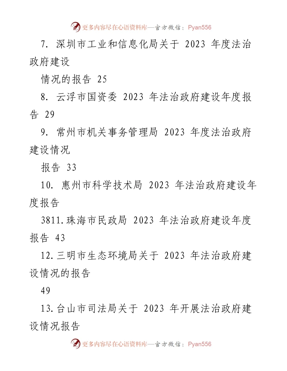 [工作总结] 法治政府建设 - 2023年度法治政府建设工作总结报告合集.docx_第2页