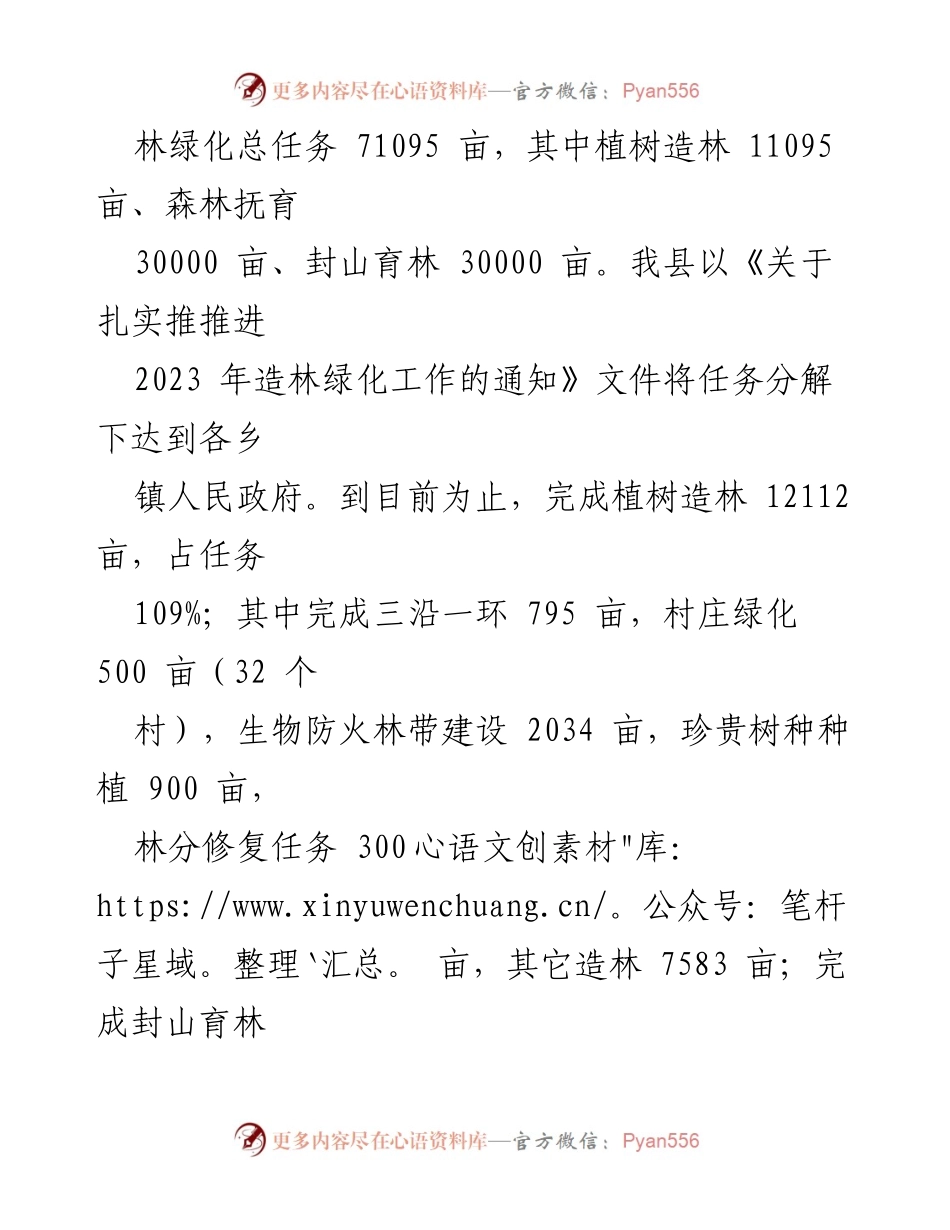 [工作总结] 林业局 - 2023年第一季度乡村振兴战略林业工作开展情况报告.docx_第2页