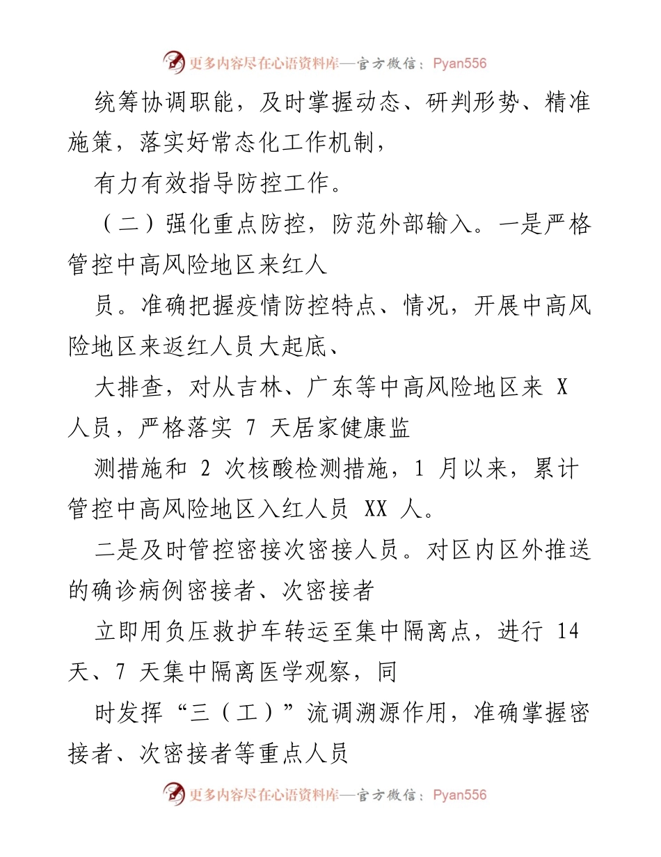 [工作总结] 疫情防控 - 强化疫情防控工作实施情况总结.docx_第2页