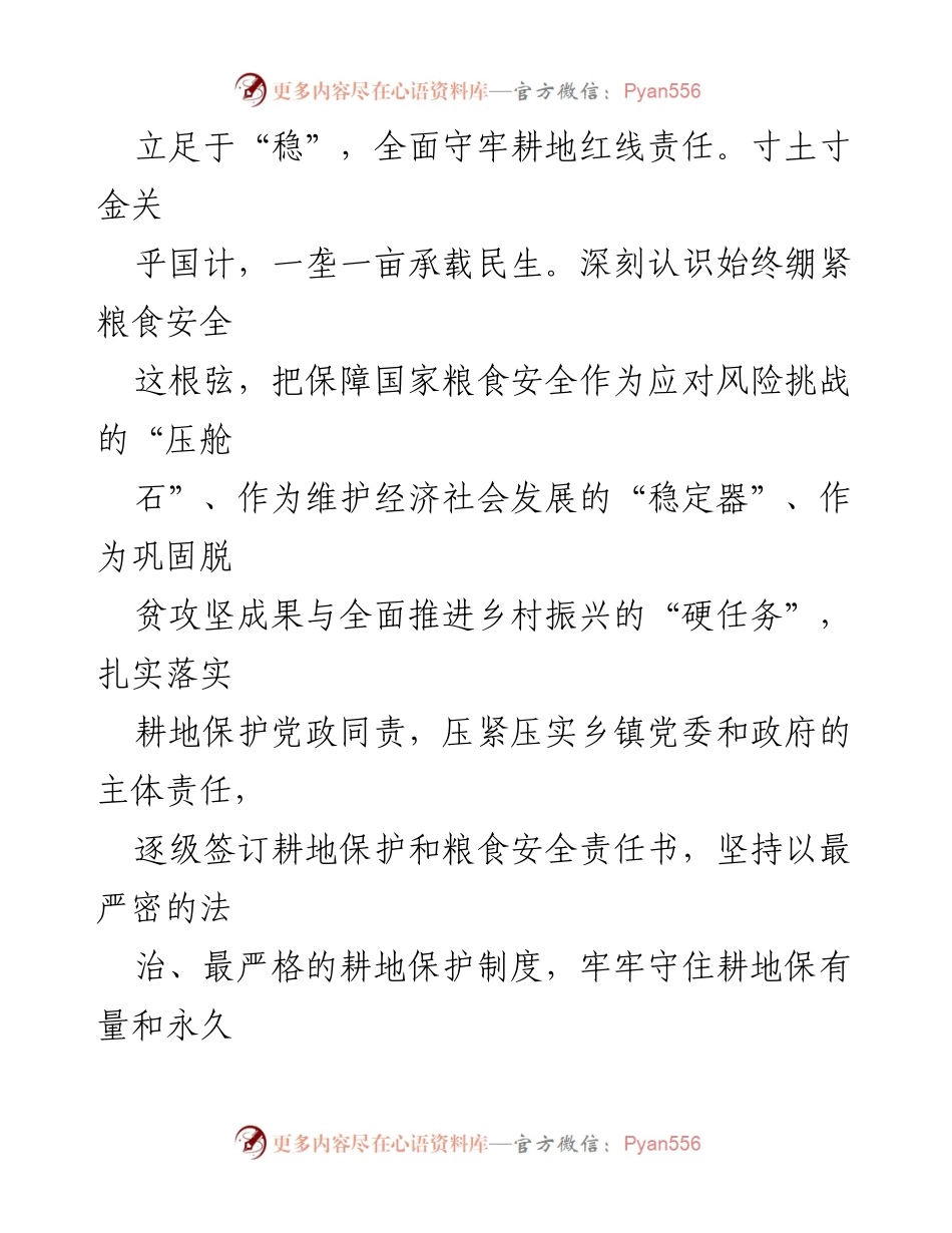 [工作总结] 粮食安全工作 - XX县粮食安全工作总结与实践探索.docx_第2页