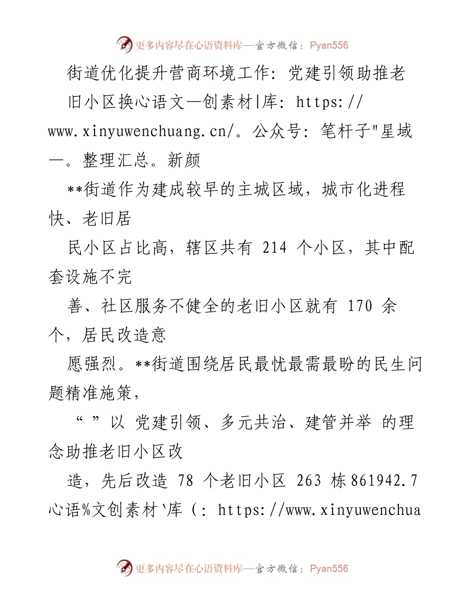 [工作总结] 社区改造 - 党建引领下的老旧小区改造成效与经验.docx_第1页