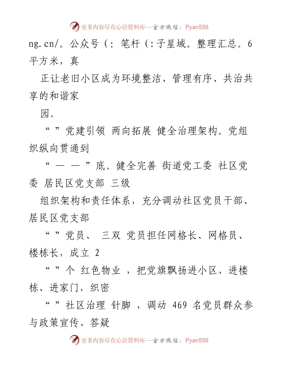 [工作总结] 社区改造 - 党建引领下的老旧小区改造成效与经验.docx_第2页