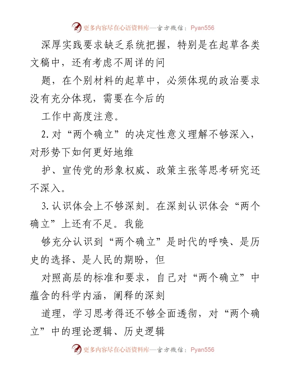 [工作总结] 民主生活会 - “六个带头”问题查摆素材汇编分析.docx_第2页