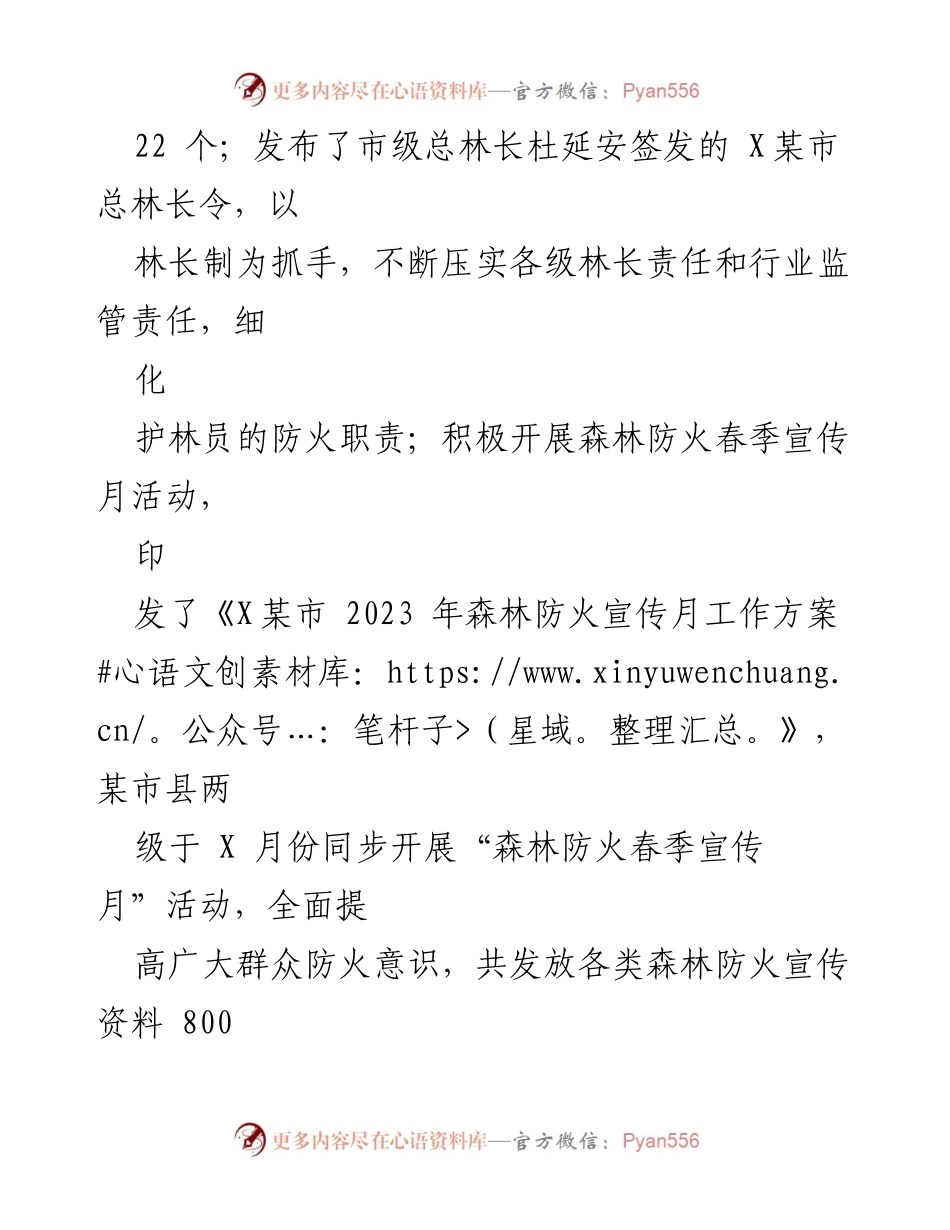[工作总结] 林长制工作推进 - 2023年我市林长制工作总结及落实情况.docx_第2页