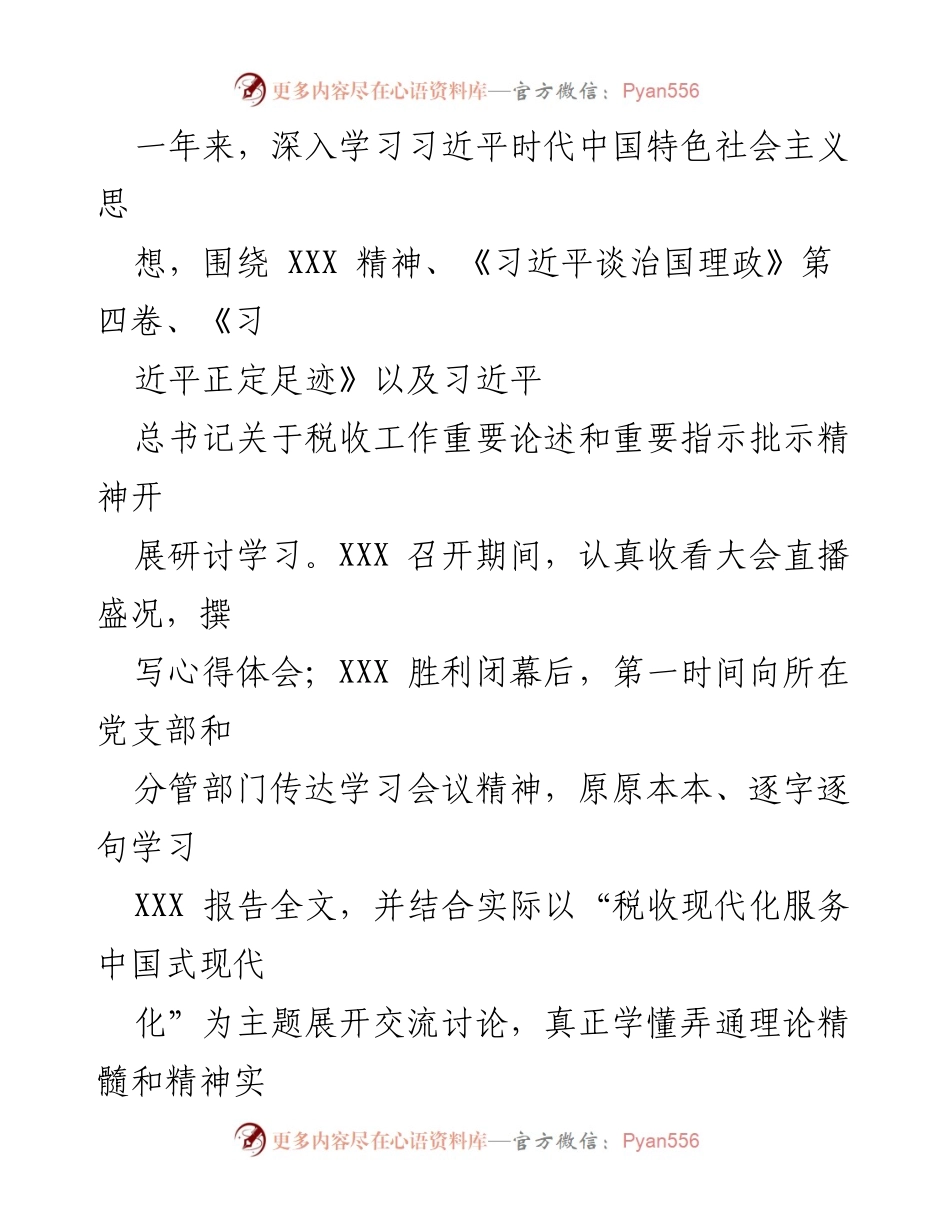 [工作总结] 税务局 - 2022年税务局副局长述职述责述廉工作报告.docx_第2页