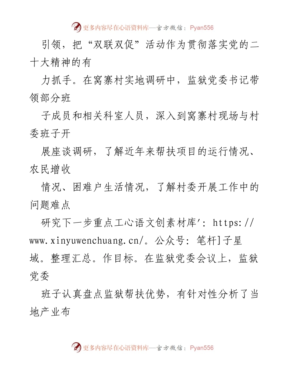 [工作总结] 监狱 - 2023年双联双促工作总结与乡村振兴实践.docx_第2页