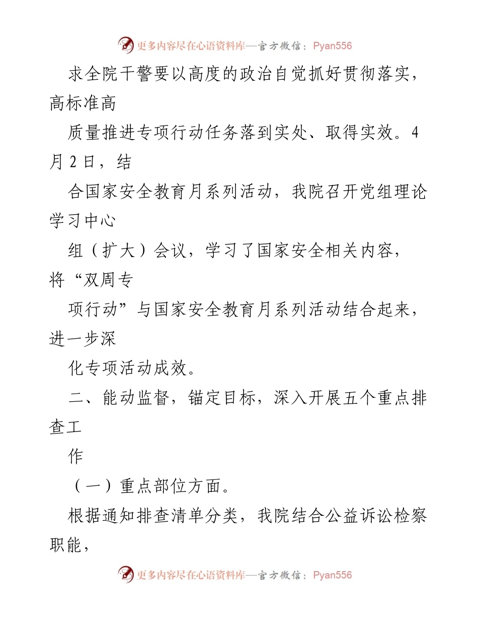 [工作总结] 社会安全保障 - “双周专项行动”工作汇报与成效分析.docx_第2页