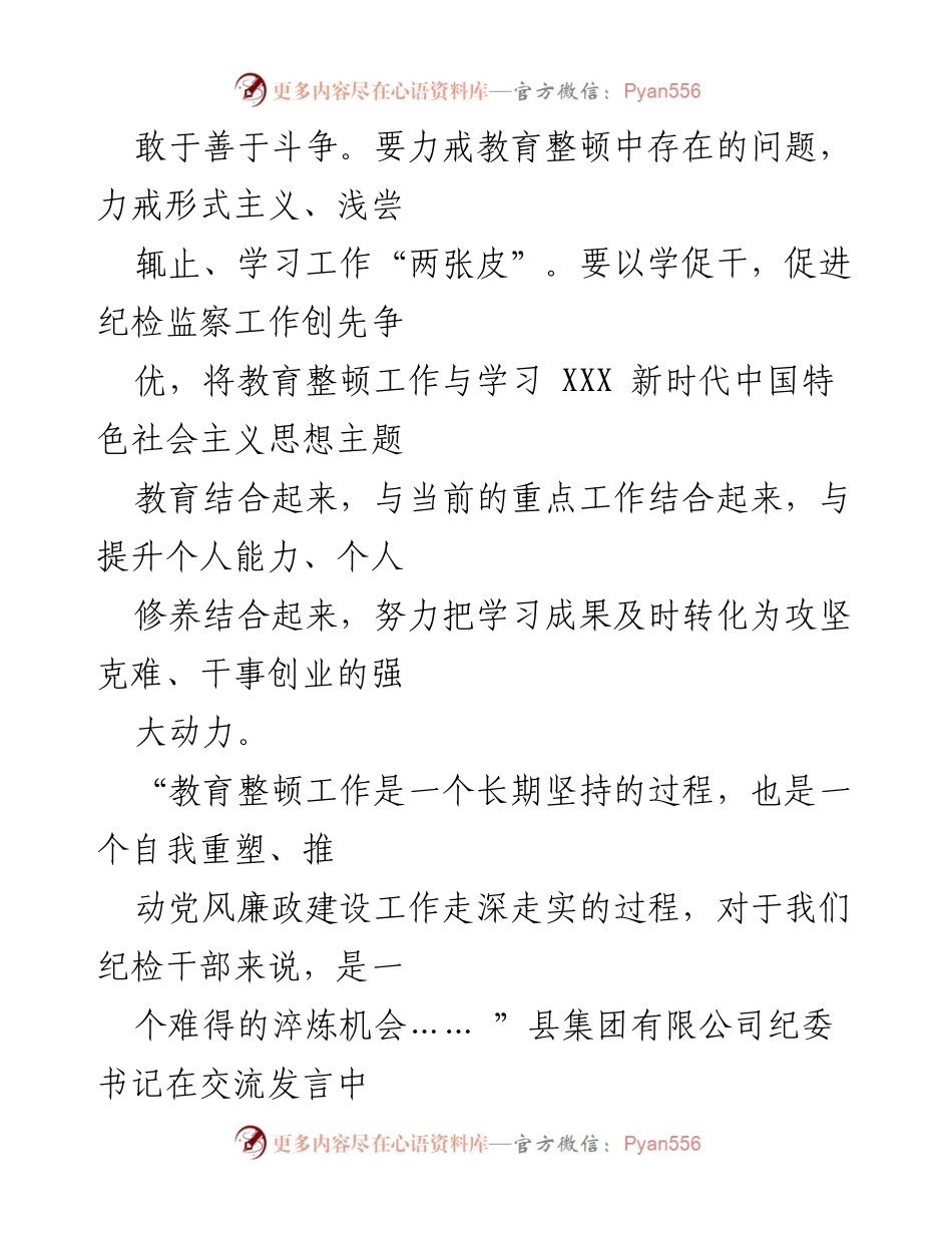 [工作总结] 纪检监察干部队伍教育整顿 - 深化教育整顿，提升纪检监察干部素养.docx_第2页