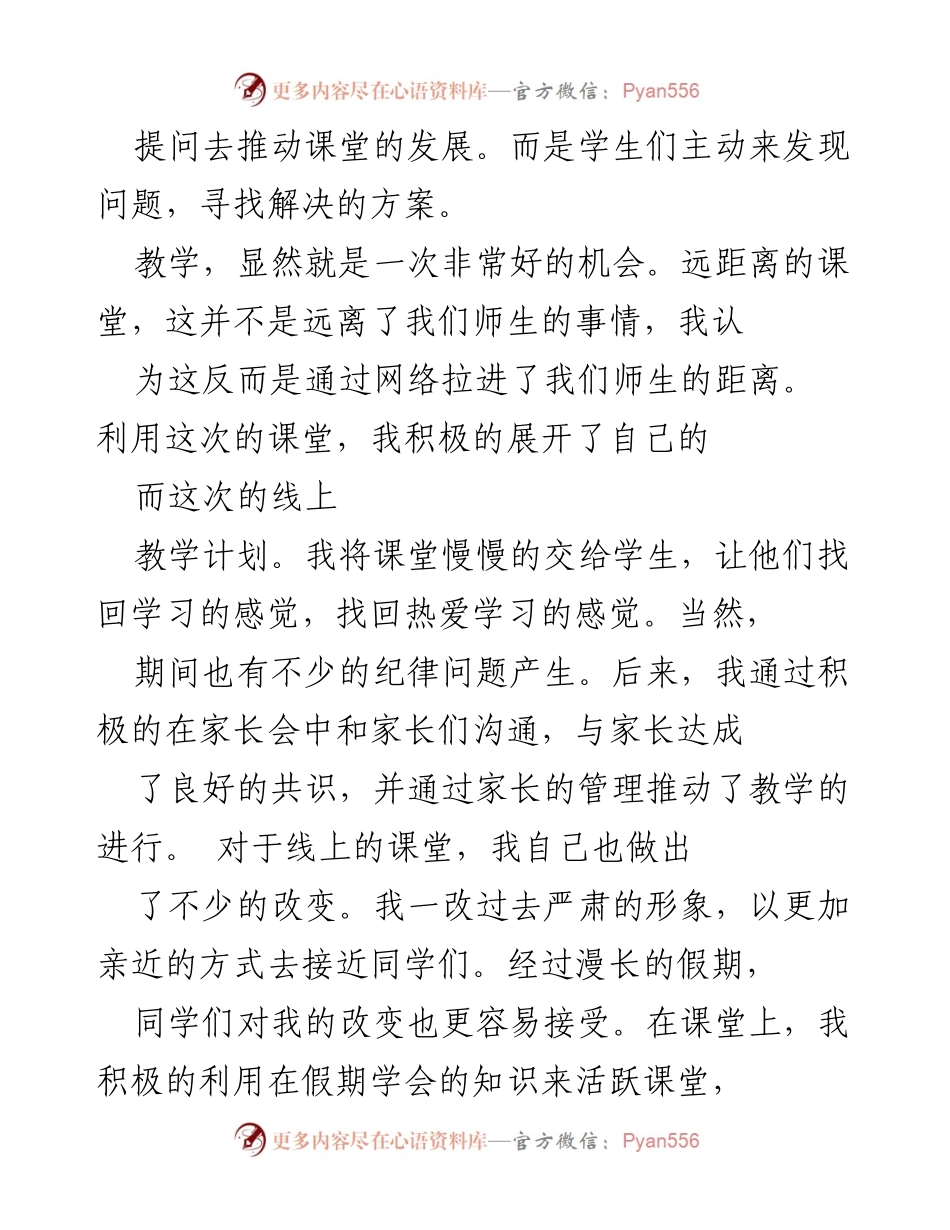 [工作总结] 线上教学 - 网课教师线上教学工作总结与反思.docx_第2页