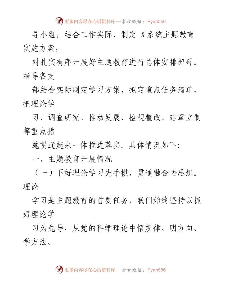 [工作总结] 第二批主题教育 - 10月份阶段性总结与实施情况分析.docx_第2页