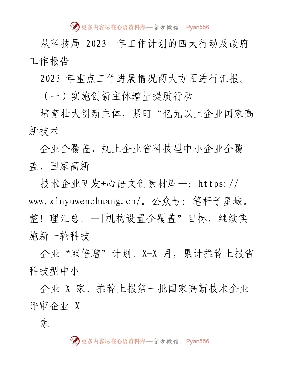 [工作总结] 科技局半年工作汇报 - 2023年上半年科技创新工作总结与推进情况.docx_第2页