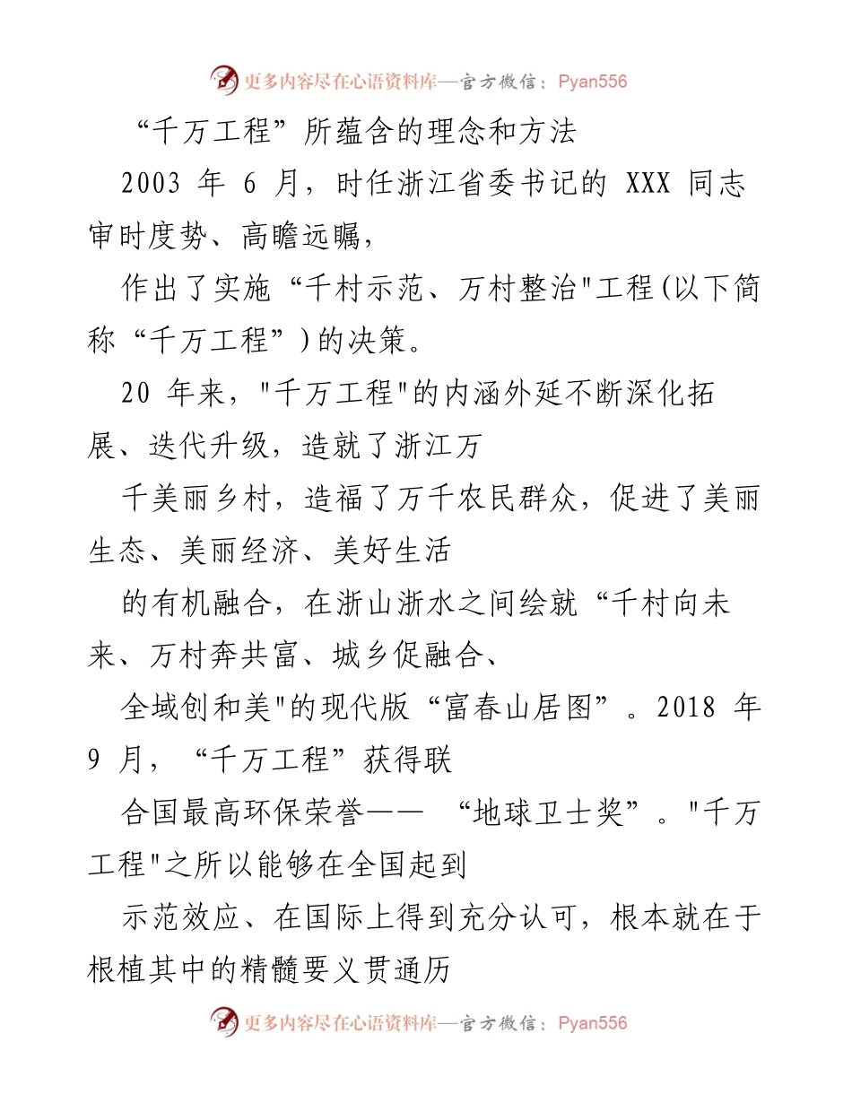 [工作总结] 浙江省“千万工程”二十年回顾 - “千万工程”成就与经验总结.docx_第1页