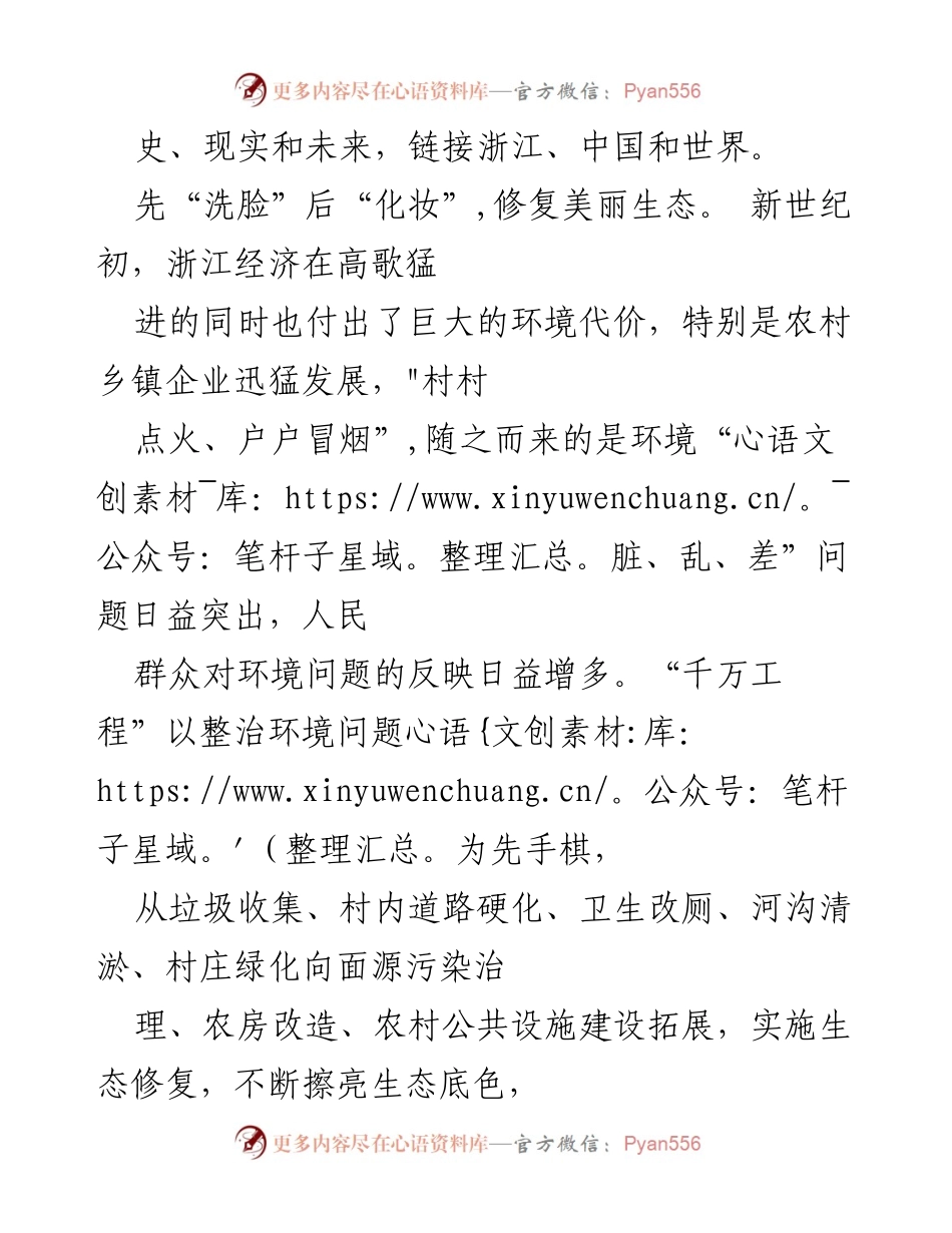 [工作总结] 浙江省“千万工程”二十年回顾 - “千万工程”成就与经验总结.docx_第2页