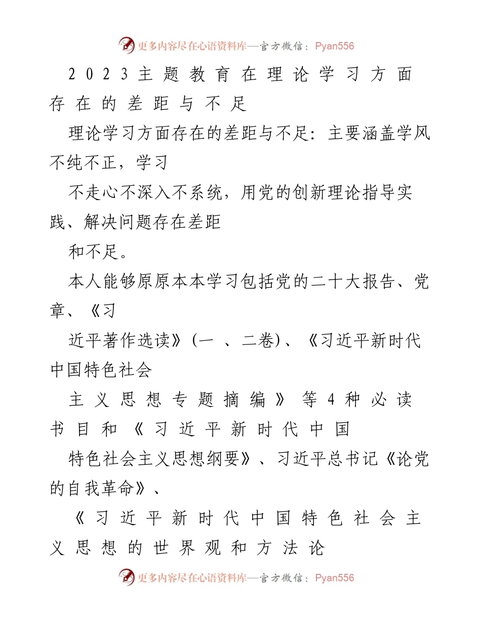 [工作总结] 理论学习 - 理论学习中的差距与不足分析.docx_第1页
