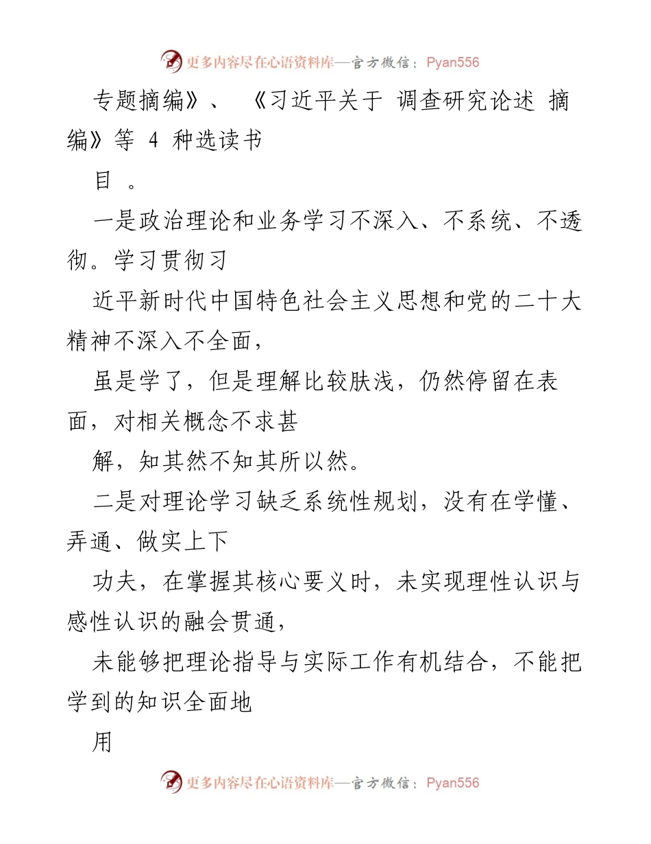 [工作总结] 理论学习 - 理论学习中的差距与不足分析.docx_第2页