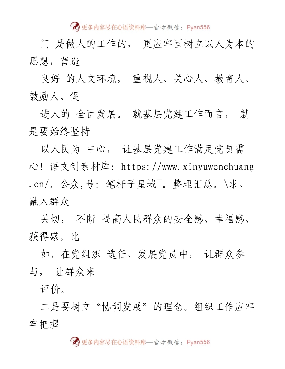 [工作总结] 组织工作会议 - 推动新时代组织工作高质量发展的创新思路.docx_第2页