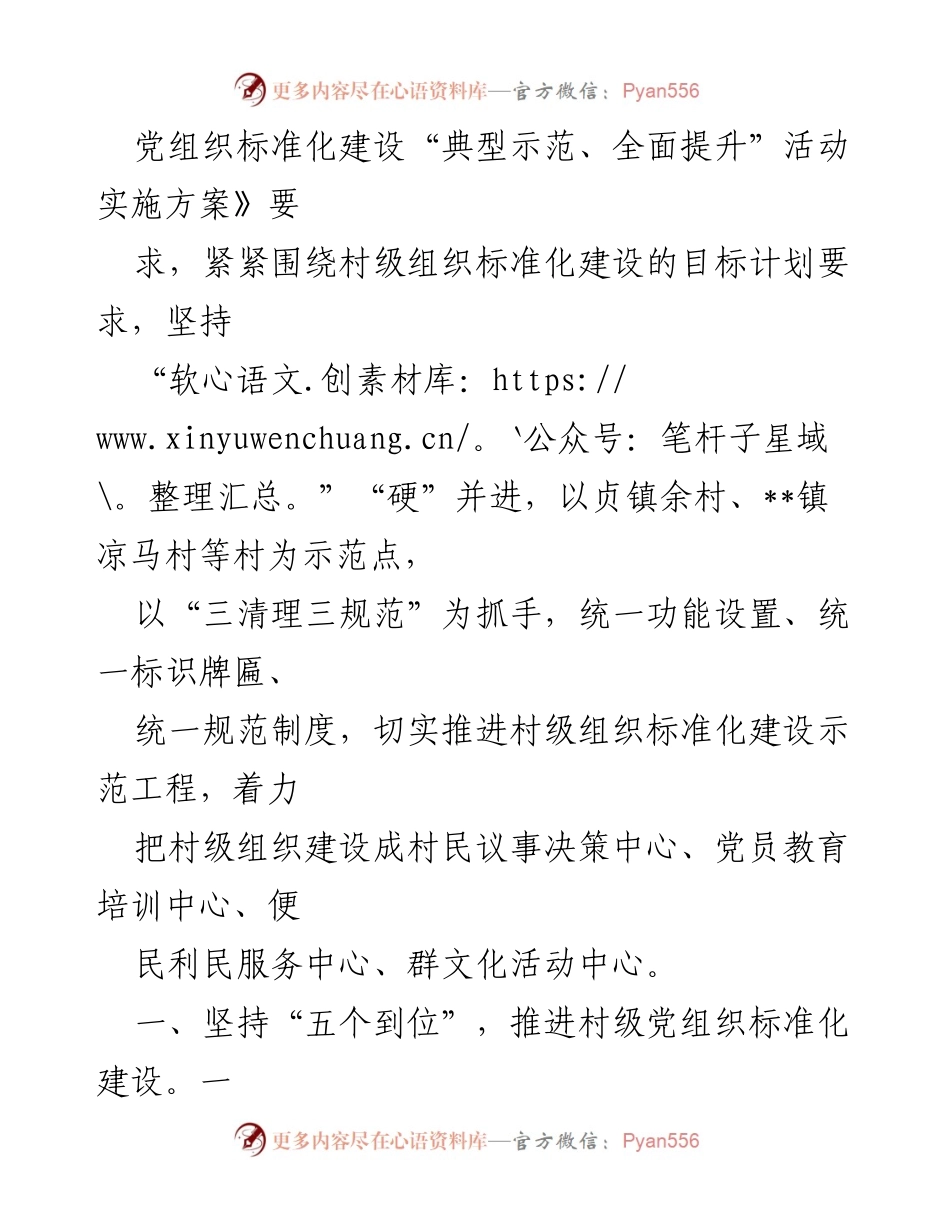 [工作总结] 村级党组织建设 - 全县村级党组织标准化建设工作总结报告.docx_第2页