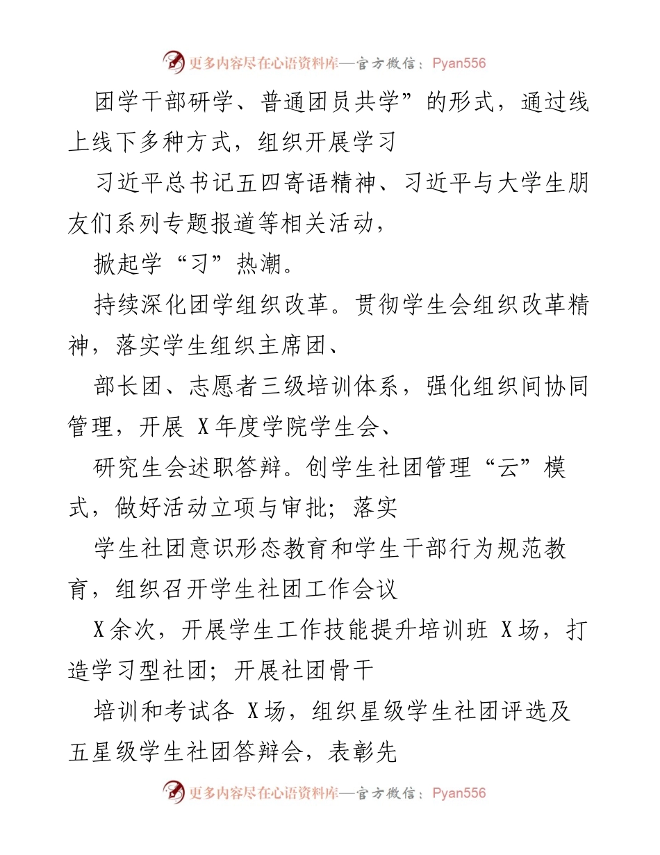 [工作总结] 疫情防控期间 - 加强团小组建设与实践引领力提升工作总结.docx_第2页