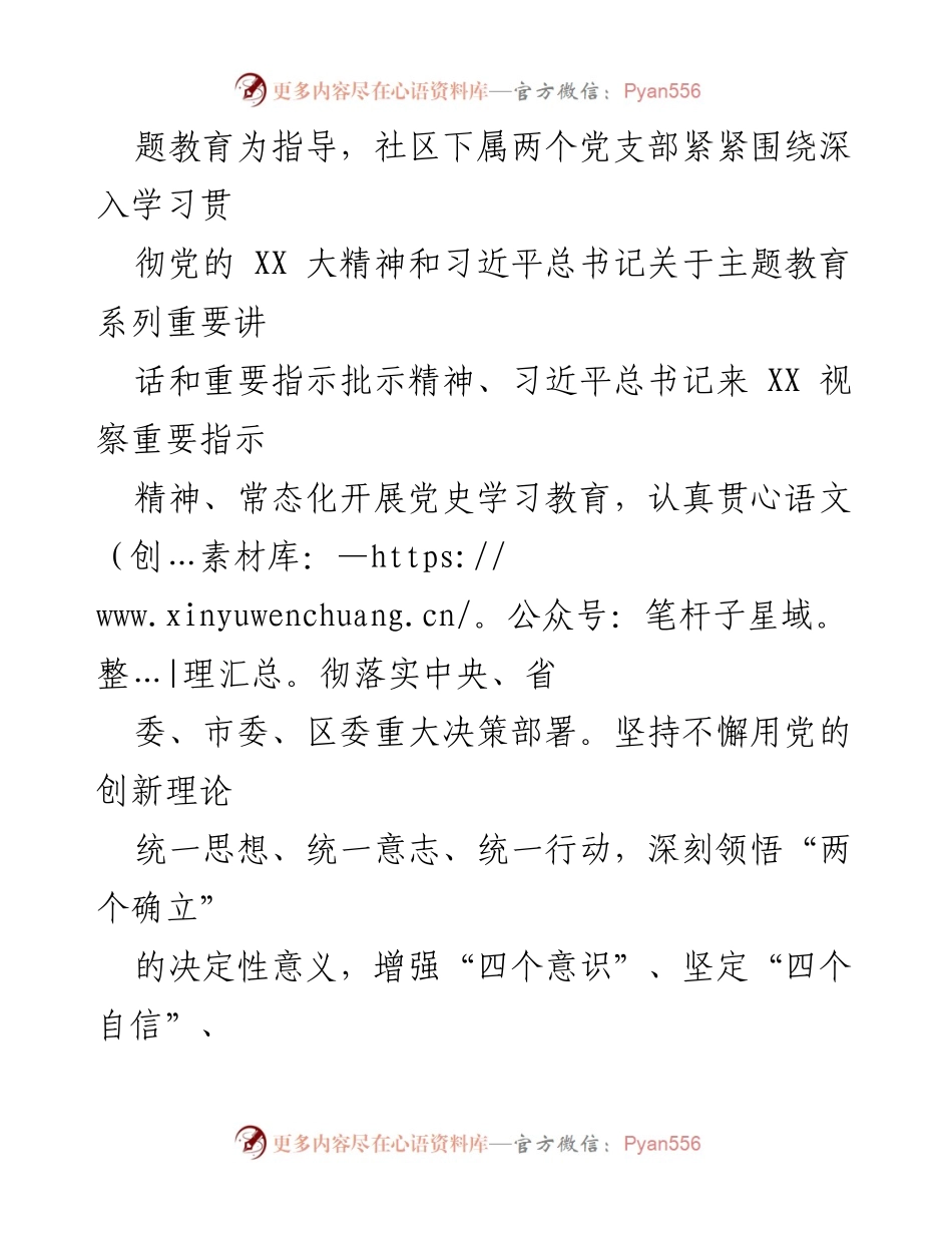 [工作总结] 社区党建 - XX社区2023年度党建工作总结.docx_第2页