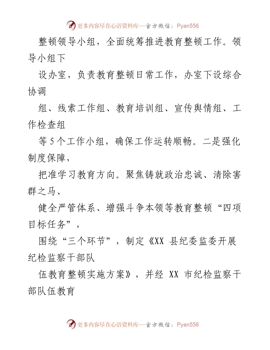 [工作总结] 纪检监察干部队伍教育整顿 - 纪检监察干部队伍教育整顿阶段总结报告.docx_第2页